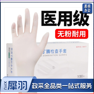 一次性手套 丁晴手套 白色丁腈手套 M 中码