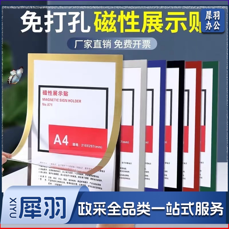 A3磁性展示贴磨砂 A3磁力挂墙相框证件奖状收纳营业执照保护套软磁贴  颜色备注