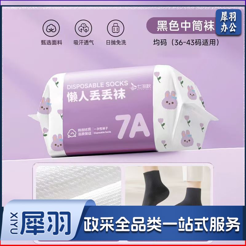 一次性袜子男女免洗无菌中筒袜出差旅行便携日抛学生军训吸汗防臭（短筒袜【百搭黑】一包五双