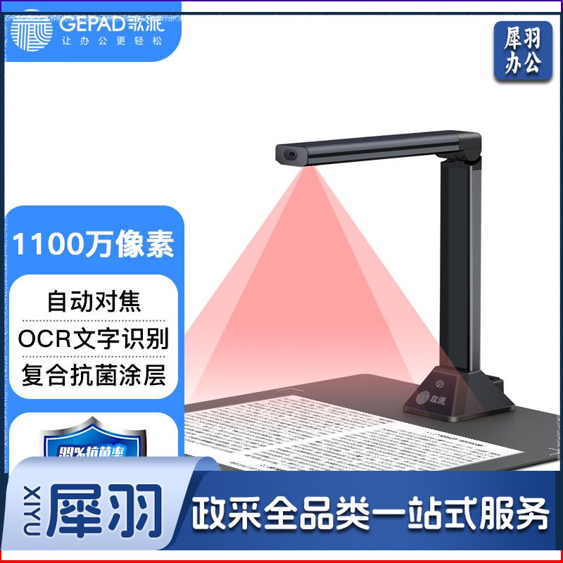 歌派(GEPAD)高拍仪 1100万像素全自动对焦远程教学网课照片证件扫描仪HE-1101