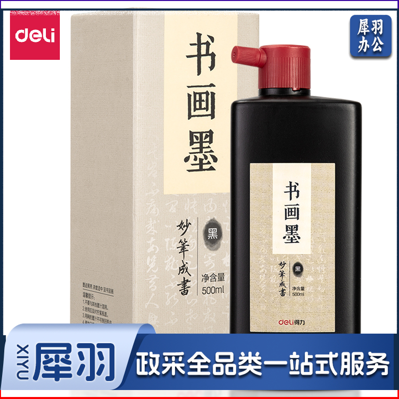 得力75513墨汁(黑色)(500ml/瓶)