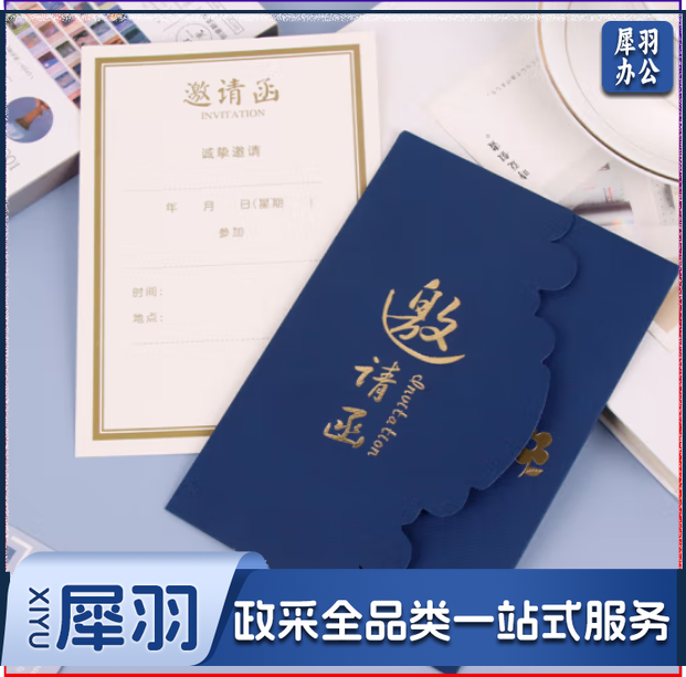 商务邀请函请柬公司会议年会晚会开业请帖邀请函一包10个装