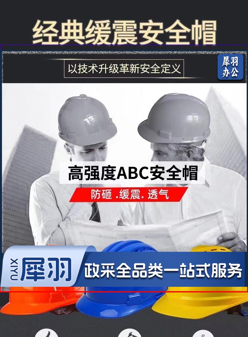 PVC ABS安全帽