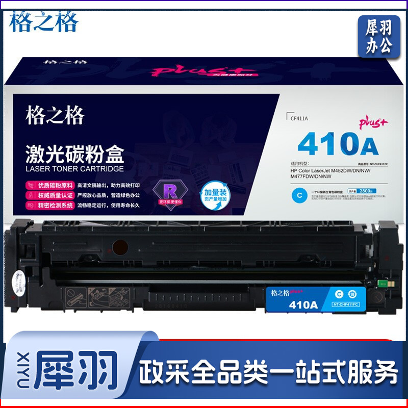 格之格CF411碳粉盒 兰色NT-CHF411FCplus+适用惠普M452DW M452DN M452NW M477FDW2NW M477FDW