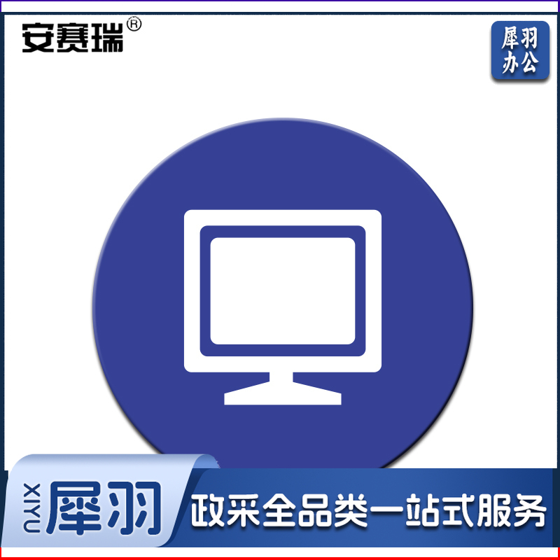 安赛瑞28098物品定位贴(显示器)(5片装)(包)
