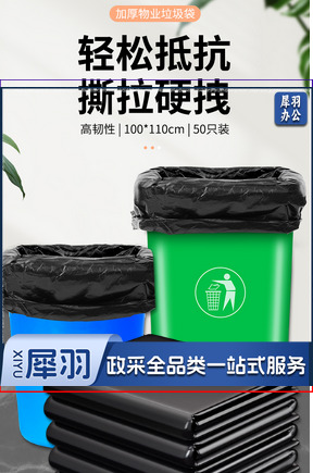 物业垃圾袋加厚平口100*110cm*50个 特大号黑色适用大号垃圾桶