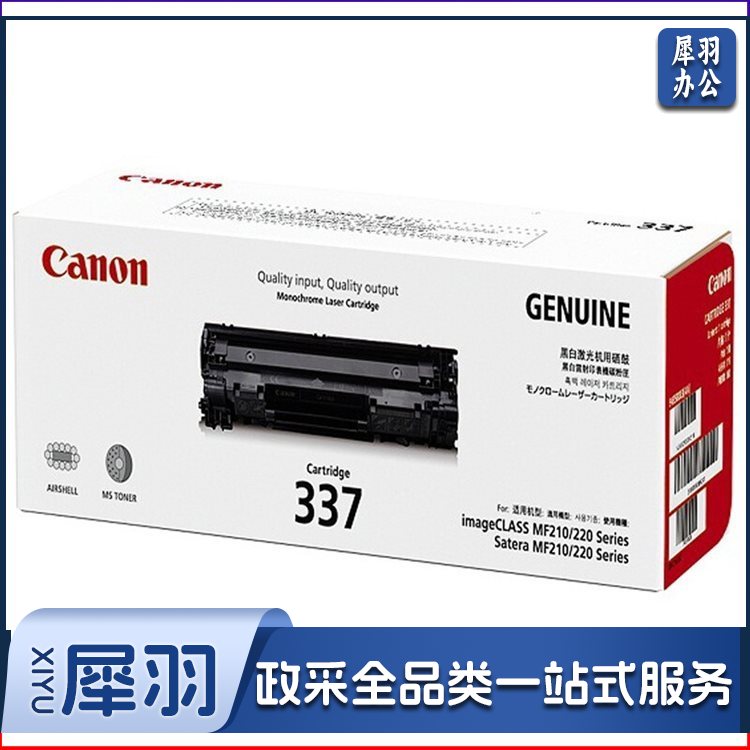 佳能(Canon)硒鼓CRG337(适用设备MF249dw/MF246dn/MF243d/MF236n
