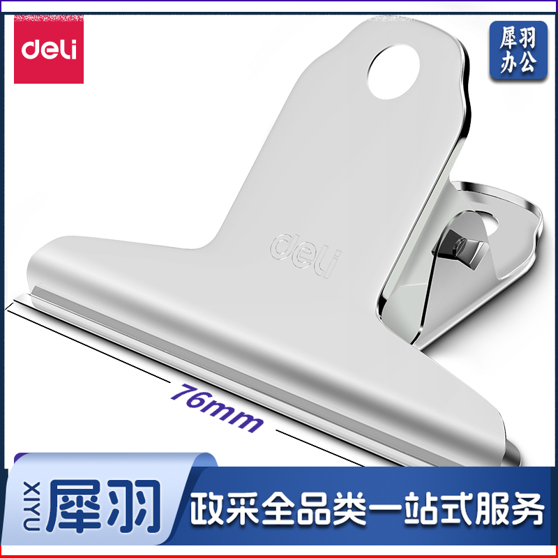 得力 9533 山形铁票夹 76mm 4只/包 （包）