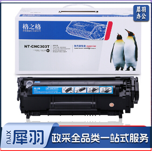 格之格CRG303 适用惠普1020 M1005 1020 1010 1012佳能LBP2900 NT-CNC303T易加粉2000页
