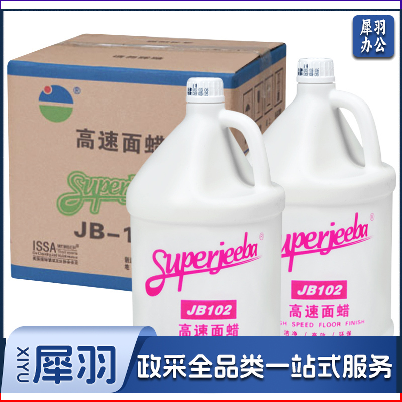 白云清洁（baiyun cleaning）JB102高速面蜡地板蜡大理石瓷砖抛光蜡打蜡水 3.78L*4瓶