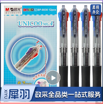 晨光中央开关圆珠笔BP8030四色0.7