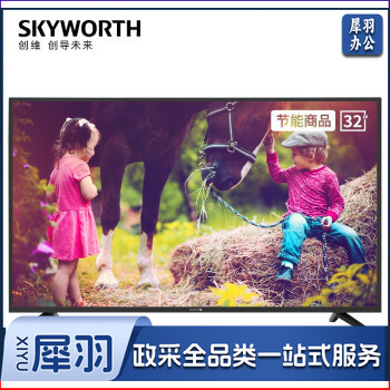 创维（SKYWORTH）32E382W 32英寸蓝光高清 二级能效节能 酒店功能 智能家用商用电视机zhygh_251500109