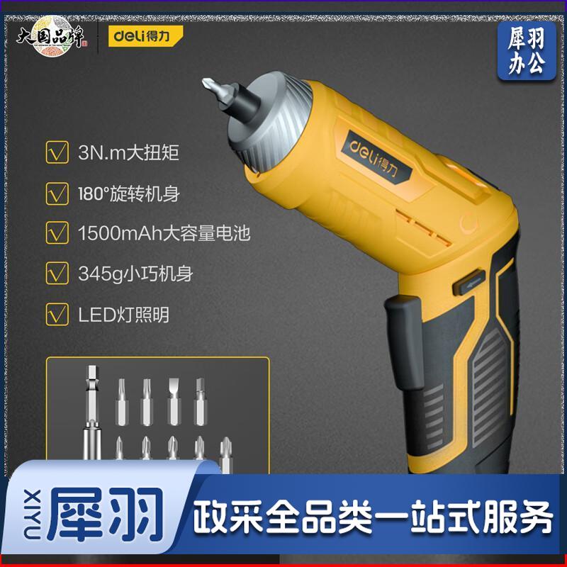 得力(deli) 3.6V无线锂电电动螺丝刀螺丝批充电式起子机电讯维修家用电动工具手电钻套 DL-DP04-W1B1