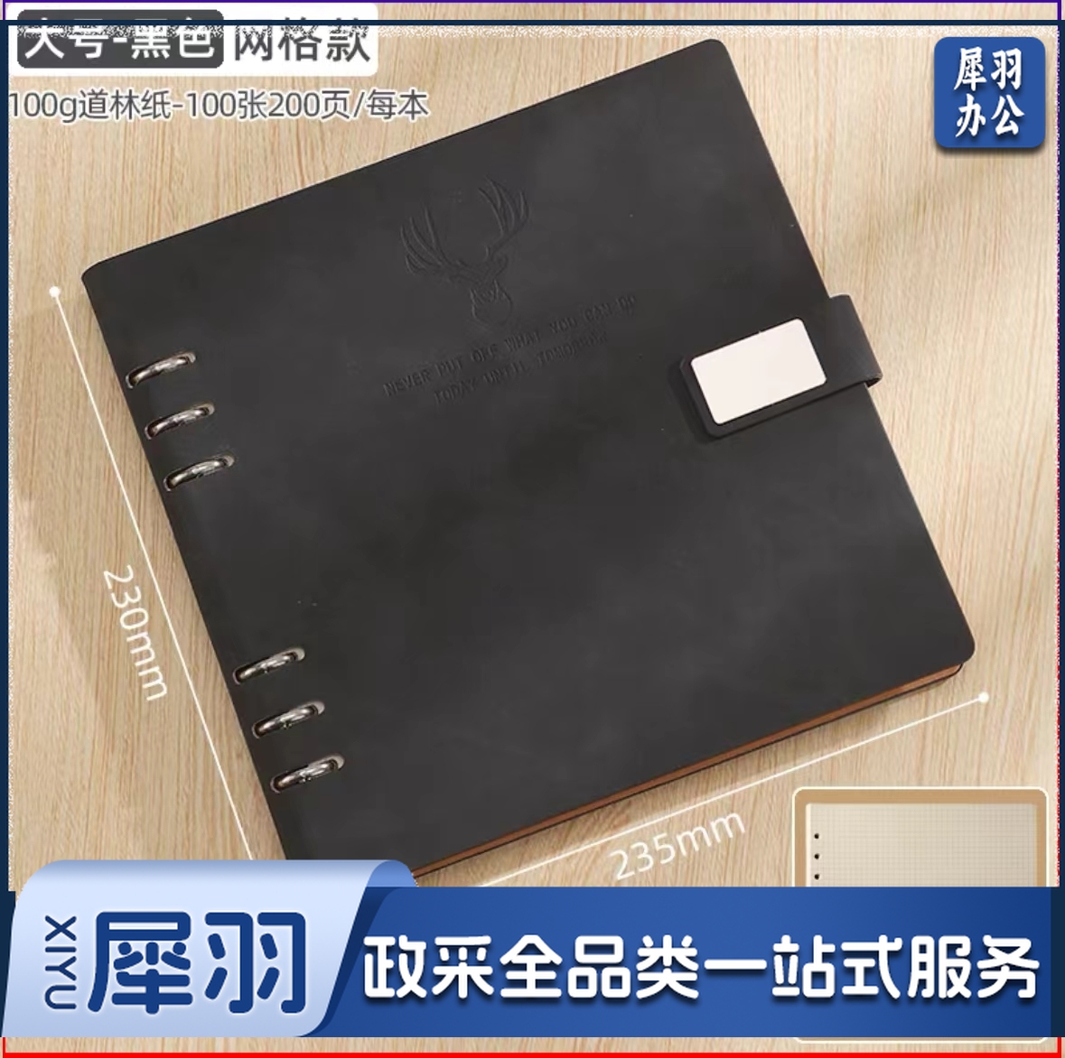 方形笔记本活页本