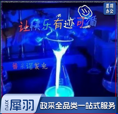 发光实验套装 鲁米诺蓝眼泪套装/可做5次