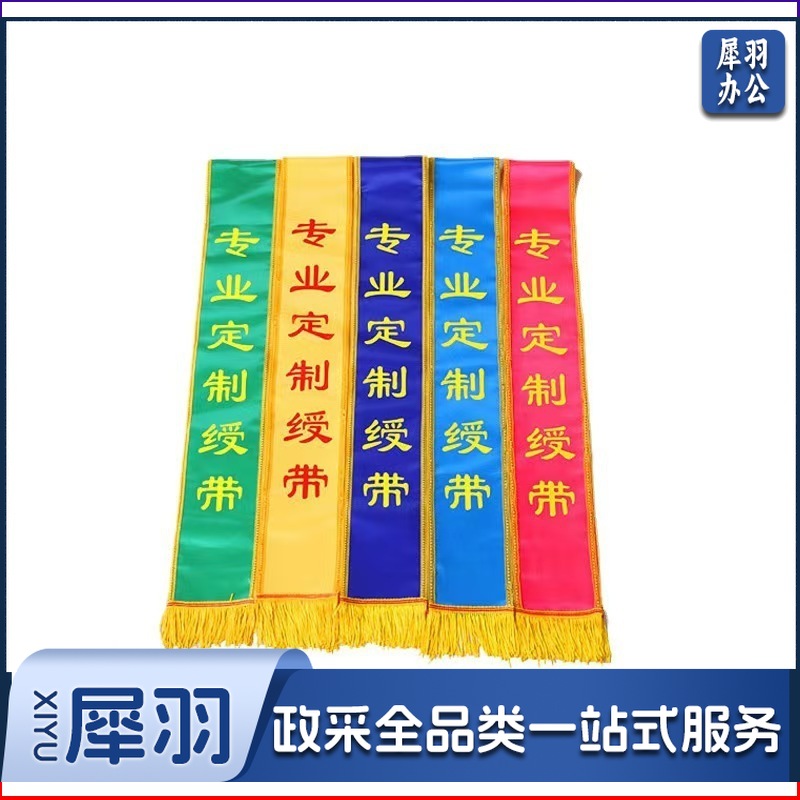 绶带贡缎绶带袖标执勤值日安全员空白红色棉布袖标袖套印字礼仪（1.8米成人绶带）