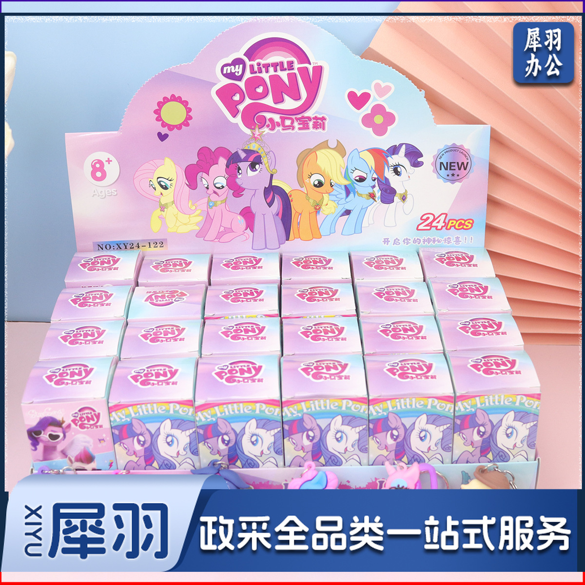 24盒卡皮巴拉盲盒公仔挂件可爱卡通钥匙扣洞洞乐小学生玩具学生奖( 小马宝丽 一盒24小盒 按24的倍数拍)