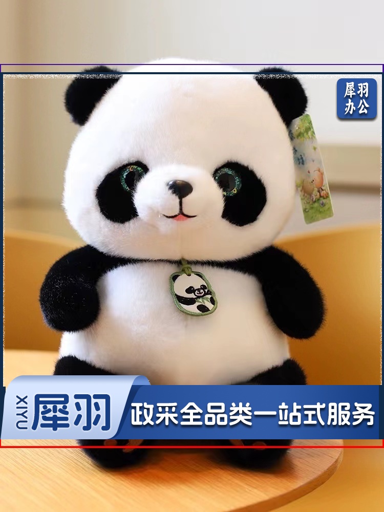 熊猫 毛绒玩具 26CM