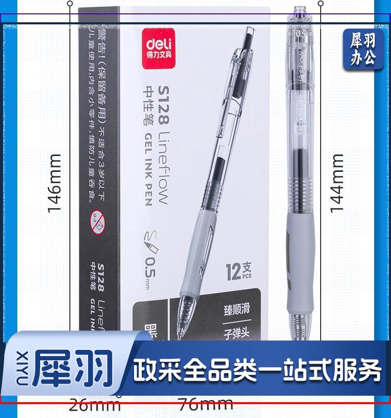 得力S128臻顺滑办公中性笔按动中性笔0.5mm弹簧头(黑)(支)