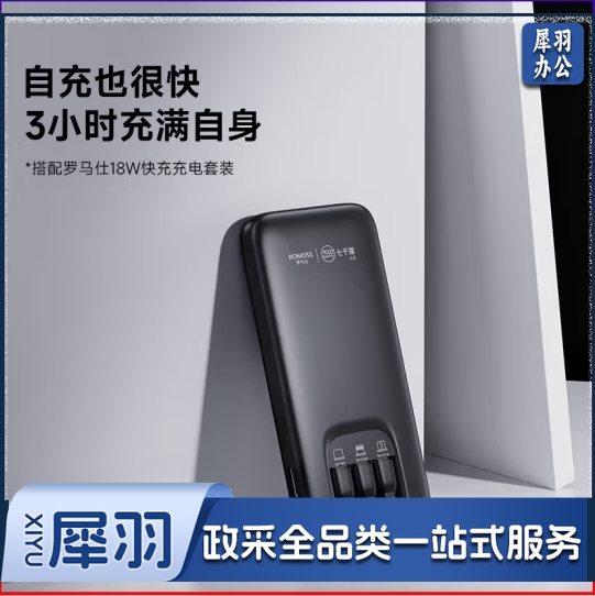 罗马仕充电宝自带线三线10000毫安时22.5W充电宝