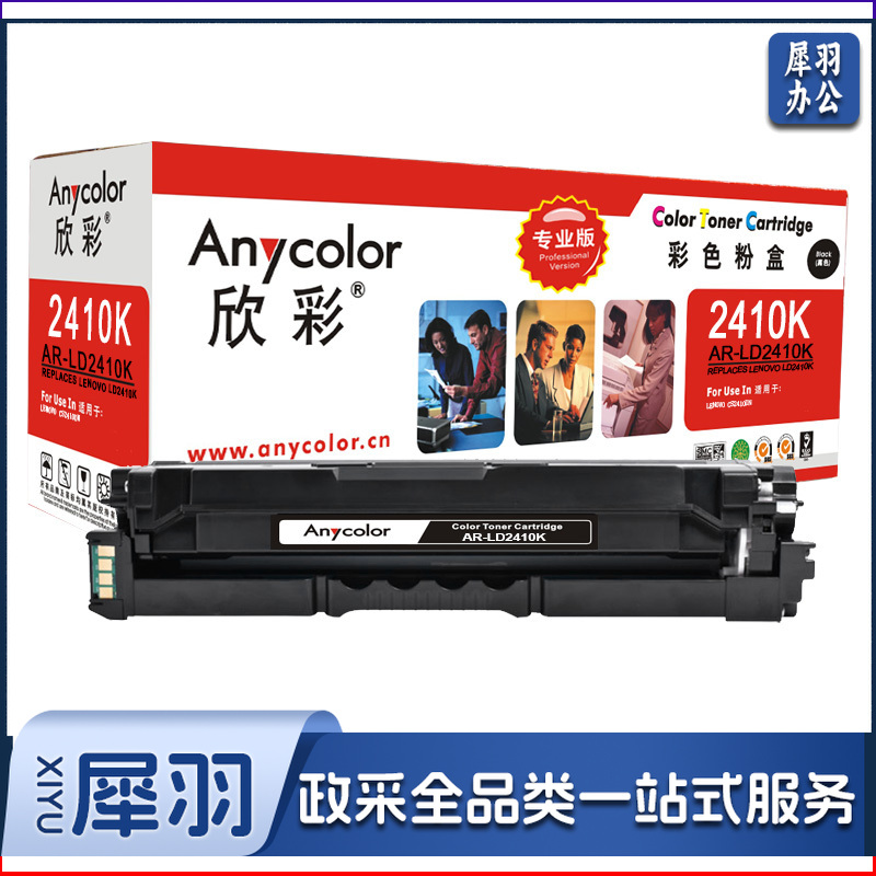 欣彩 LD2410硒鼓 专业版 AR-LD2410K黑色 2K适用联想LENOVO CS2410DN