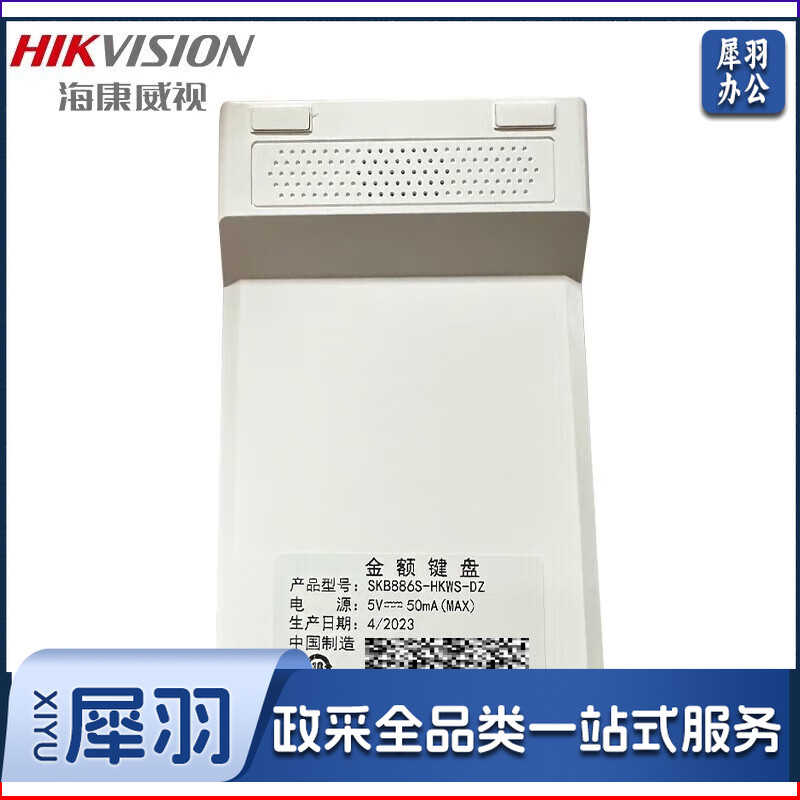 海康威视（HIKVISION） DS-K3600QR-T 配套SKB886S-HKWSJX-DZ 金额键盘