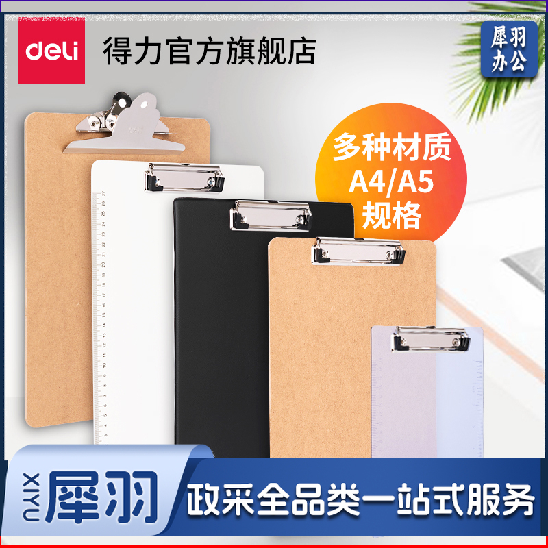 得力9226书写板夹(土棕)(只)