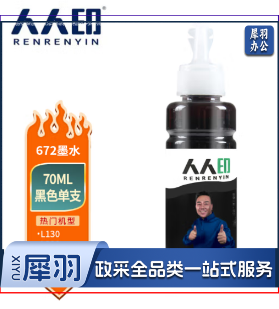 爱普生672(原装)打印机墨水70ml黑色