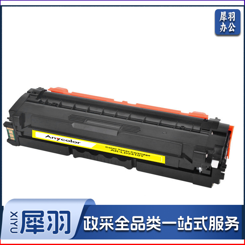 欣彩 LD2410硒鼓 专业版 AR-LD2410Y红色 1.5K适用联想LENOVO CS2410DN