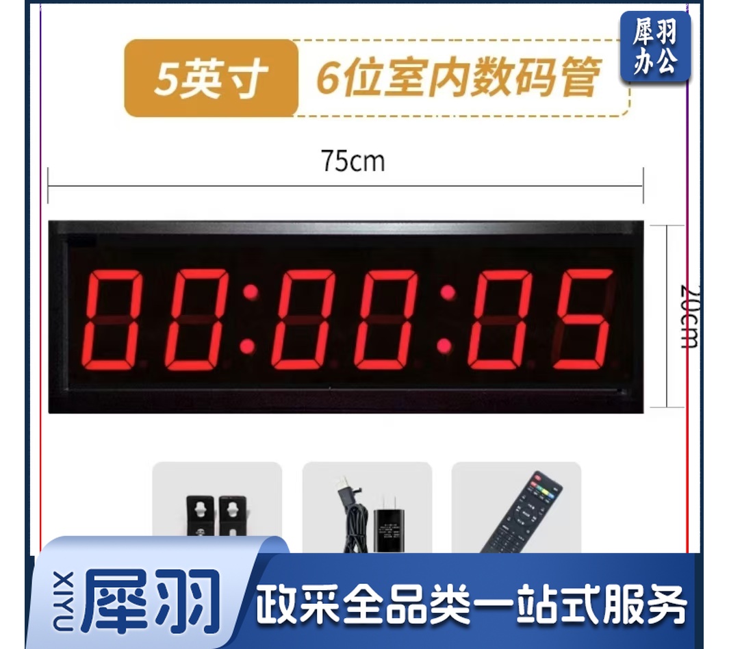 电子计时器 比赛会议辩论双面倒计时提醒器篮球显示屏时钟秒表5英寸6位