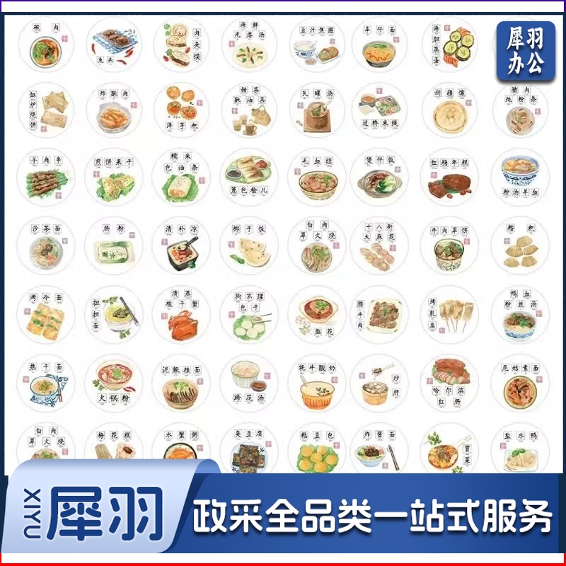 126张中国各地美食贴纸