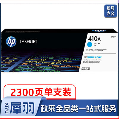 惠普（HP）410A 青色 适用M452dw M477fdw/fn M377dw CF411A