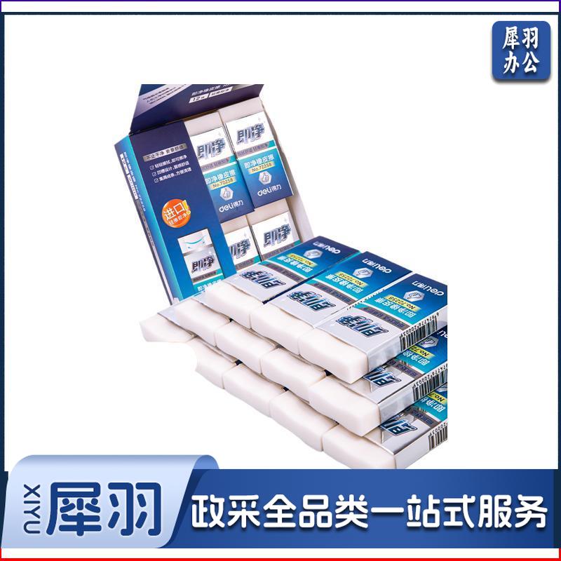得力72258大号即净橡皮檫(白)(块)
