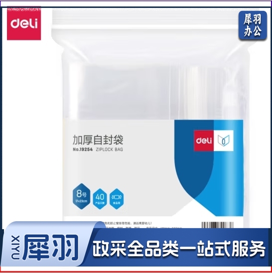 得力19254加厚自封袋(17*23cm)8号(透明)(40只/包) 单位：包