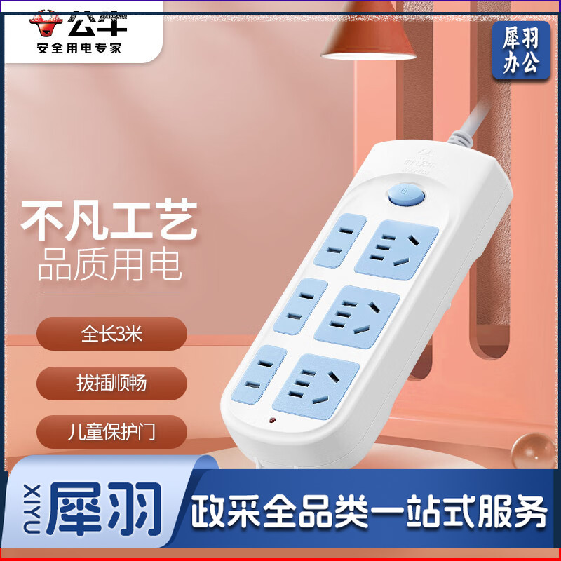 公牛（BULL）新国标插座 GN-609 6位总控 全长3米