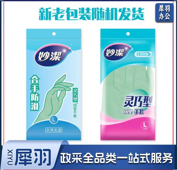 妙洁 清洁洗衣洗碗防水橡胶手套  灵巧型绒里手套 大号 CMTN0228163329606