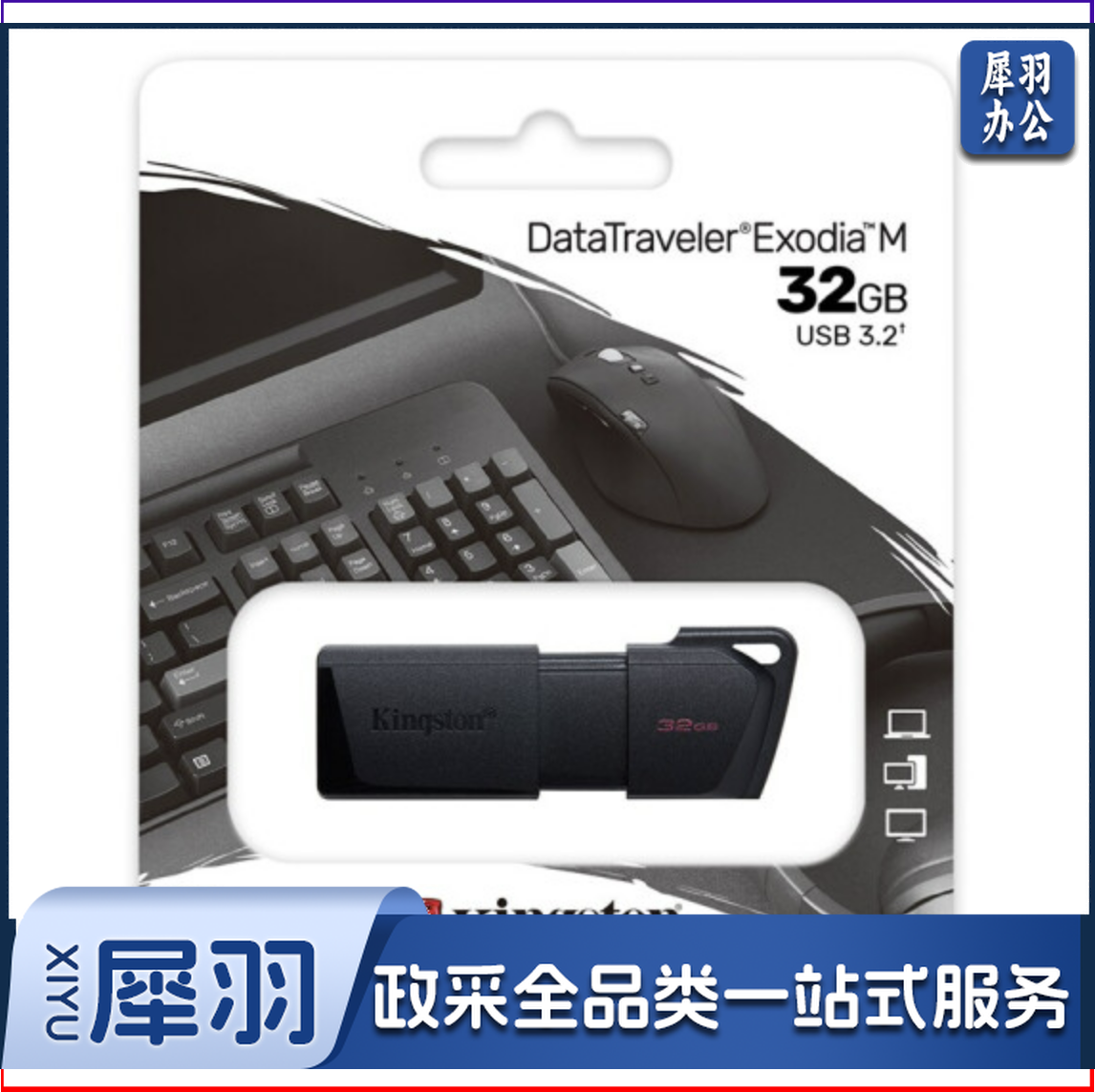 金士顿(Kingston)32GB USB3.2 Gen 1 U盘