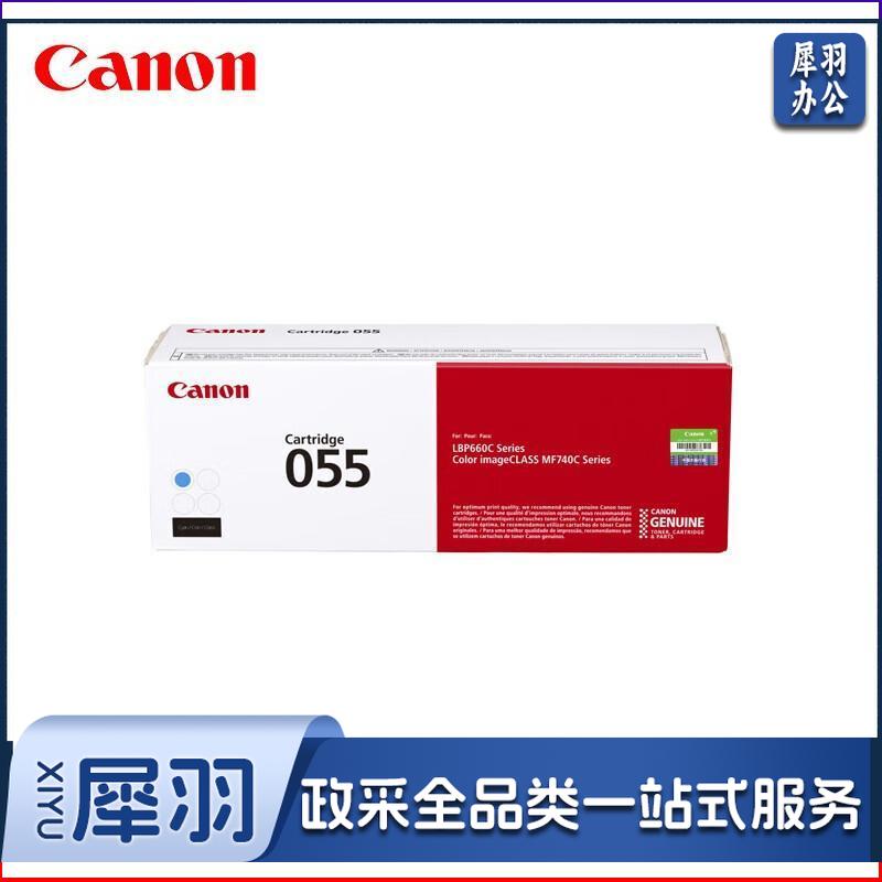 佳能（Canon)原装CRG-055青色硒鼓适用MF746Cx/742Cdw/LBP664Cx/663Cdw/663Cdn打印机粉盒（2100页）
