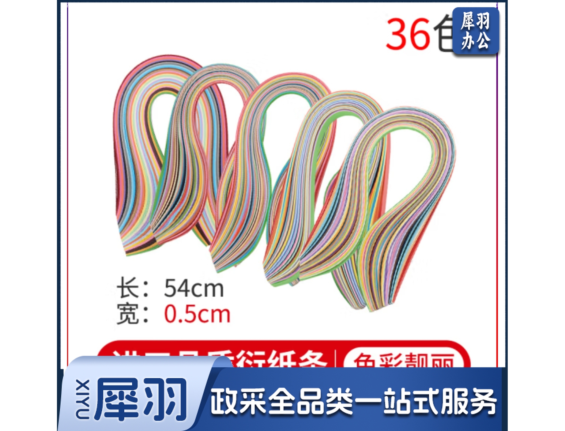 彩色衍纸条 渐变色 学生 初学 衍纸手工diy材料包画工具套装 36色衍纸条 54cm*0.5cm*1包