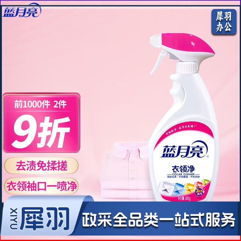 蓝月亮 喷雾头衣领净衣领助洗剂 衣领清洁剂500g/瓶