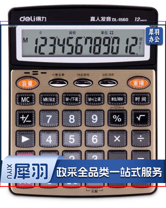 得力(deli)计算器1541A金色语音计算器财务用计算器大按键大屏幕办公用品