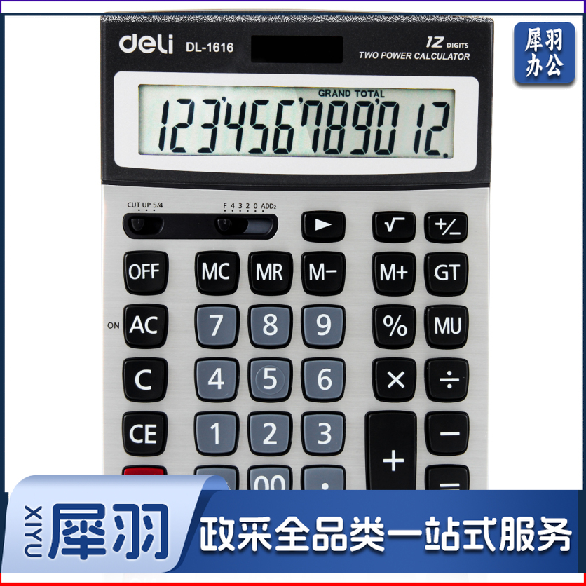得力1616A计算器(银)(台)