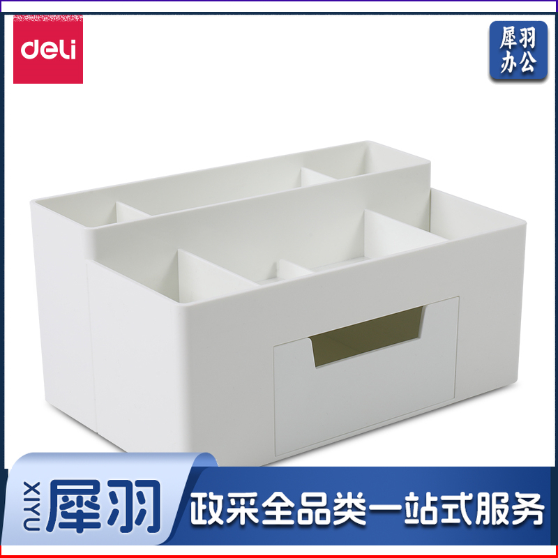 得力8914收纳盒225*122*100mm（单位：盒）白色