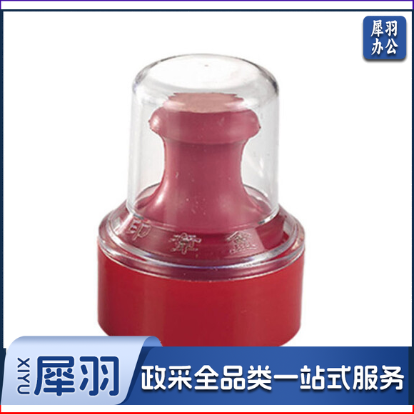 印章盒 公章盒(不含印章)