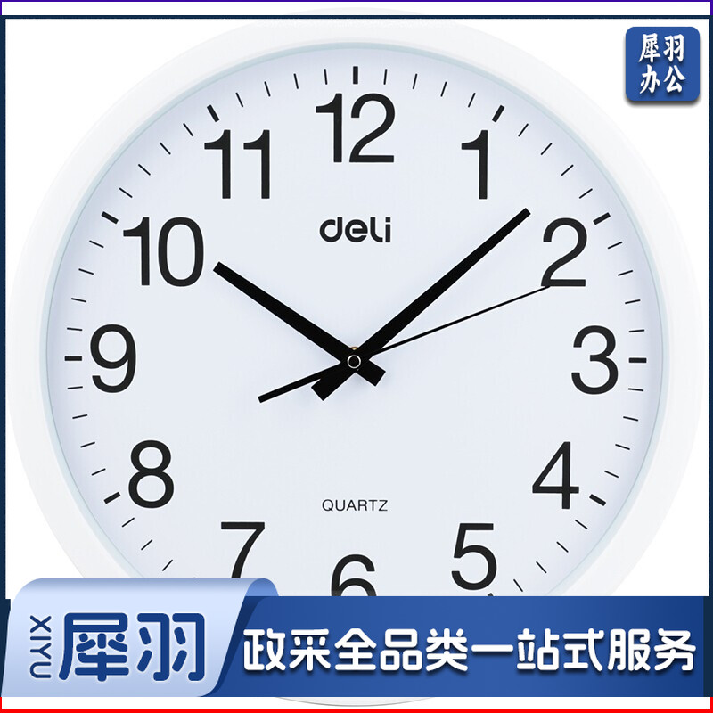 得力9006挂钟(白)(只)37CM(14.5寸)