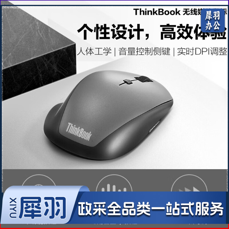 联想（Lenovo） ThinkBook无线媒体鼠标 人体工学设计 无线连接 持久续航 三档DPI可调 自带音量调节键 4Y50V81591