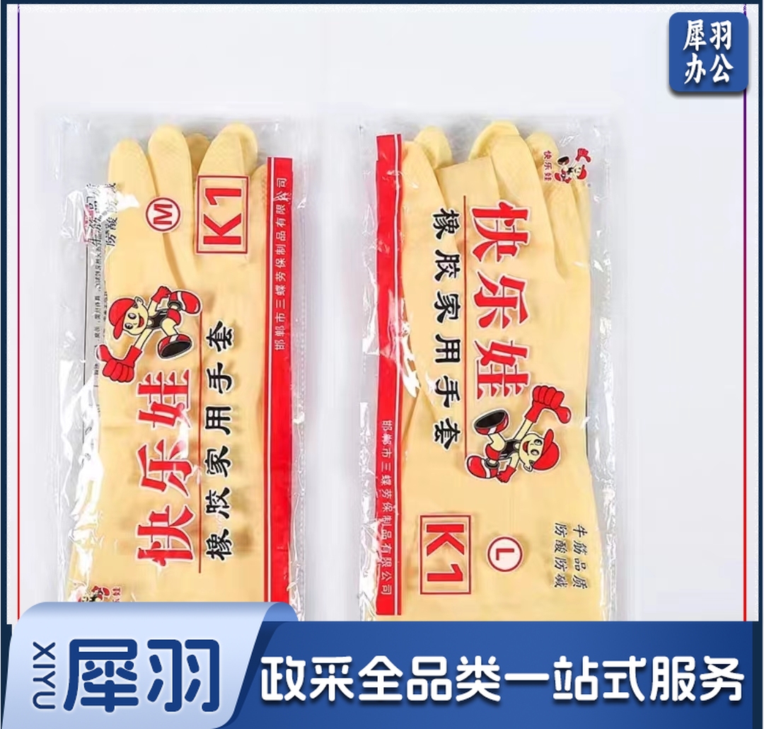 快乐娃橡胶手套
