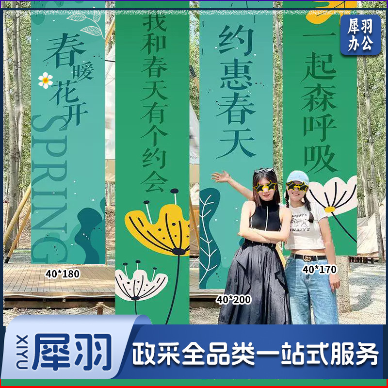 春天氛围装饰KT立牌商场布置幼儿园户外春游仪式网红拍照挂布条幅（春游挂布套餐11赠安装包）
