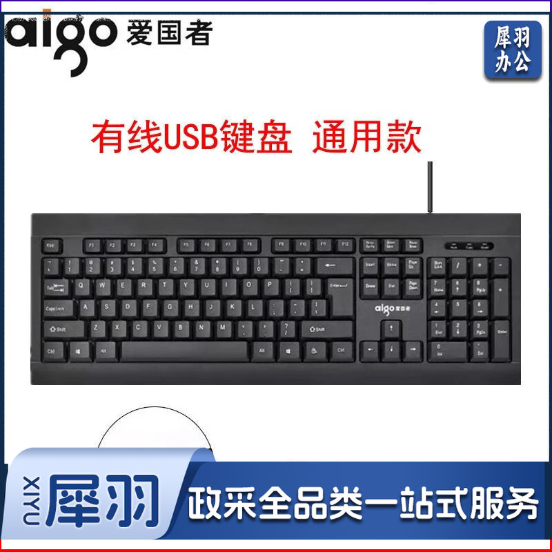 爱国者 W912 有线键盘