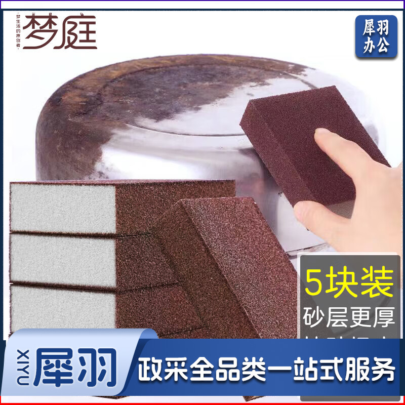 梦庭 金刚砂锅刷碗刷锅海绵擦5块装 魔力擦砂纸块洗锅底刷除锈去油神器